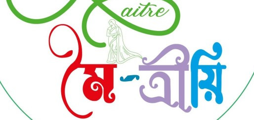 Maitre-মৈ-ত্রীয়ি